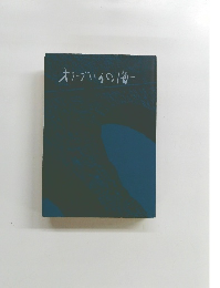 オリーブいるの海