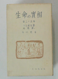 生命の實相　第三十五卷