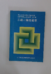 三級二輪自動車