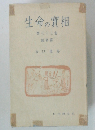 生命の實相　13巻