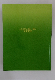 ヘンゼルとグレーテル大友克洋