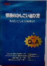 保険のかしこい選び方　2003年3月号