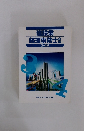 建設業経理事務士
