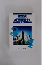 建設業経理事務士