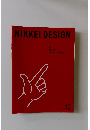 NIKKEI DESIGN　2016年12月号