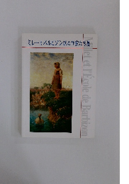 ミレーとバルビゾン派の作家たち展