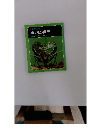 科学のアルバム 鳴く虫の世界