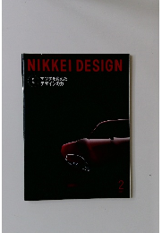 NIKKEI DESIGN　マツダを変えたデザインのカ