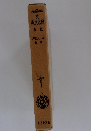 続　国歌大観歌集　