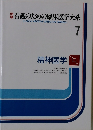 新版看護のための臨床医学大系7　精神医学