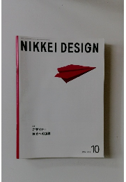 NIKKEI DESIGN　2016年10月号