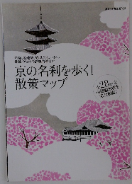 京の名刹を歩く!散策マップ