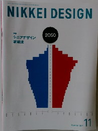 NIKKEI　DESIGN　2016年11月号