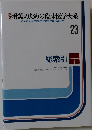 新版看護のための臨床医学大系23　総索引