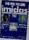 情報知識　イミダス　1987