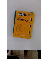 ジュリスト　昭和49年度　重要判例解説