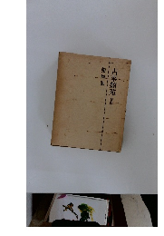 古事類苑　地部三