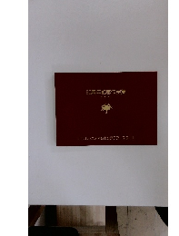 20周年記念作品集　1987年5月