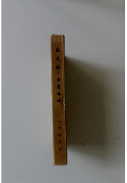 傷寒論金匱要略