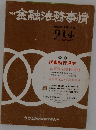 金融法務事情　昭和55年1月25日号