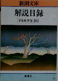 解説目録 1987年2月