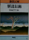 解説目録 1987年2月