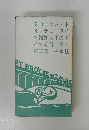 ブロークン・ド イッチュ ドイ ツ語知らずのド イツ旅行 早川 東三著 白水社