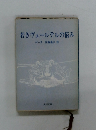 若きヴェルテルの悩み　
