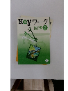 Keyワーク 国語 2