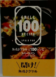 GRILL 100 RECIPE SPACE PAN