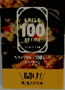 GRILL 100 RECIPE SPACE PAN