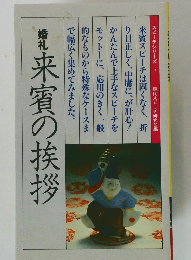 婚礼　来賓の挨拶