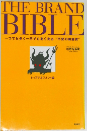 THE BRAND BIBLE　