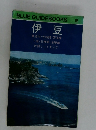 BLUE GUIDEBOOKS 伊豆　