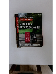 この1冊で すべてがわかる!　