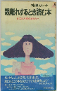 親離れするとき読む本　もうひとり別のあなたへ