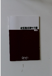 建設業経理士2級 問題集　