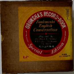 レコード+ブック スペシャル版 英会話の基礎