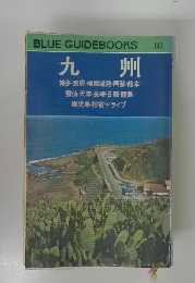 BLUE GUIDEBOOKS 九州