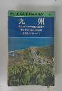 BLUE GUIDEBOOKS 九州