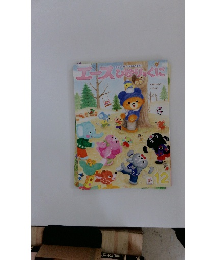 エースひかりのくに　12月号