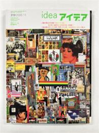 idea 2006年11月　通巻319号
