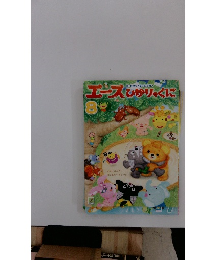 エースひかりのくに　8