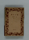 岩波文庫　1960 春