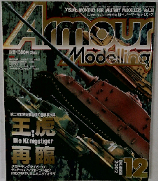 月刊 アーマーモデリング Vol.38 2002年12月号