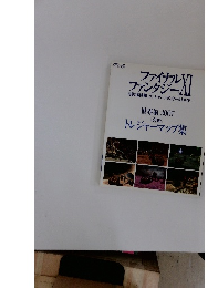 ファイナル ファンタジーXI 世界編 2007