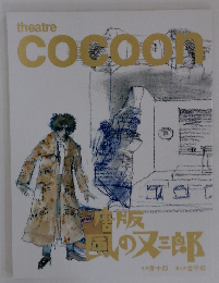 津版 風の又三郎