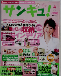 サンキュ ! 2007年 04月号 [雑誌]