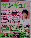サンキュ ! 2007年 04月号 [雑誌]