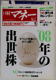 日経マネー 2008年 01月号 [雑誌]